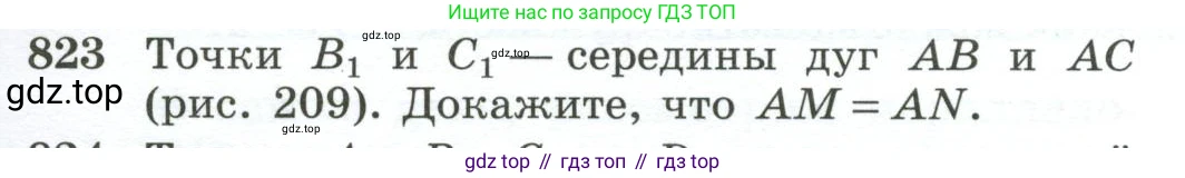 ГДЗ Геометрия, 10-11 класс Учебник, авторы: Атанасян Левон Сергеевич, Бутузов Валентин Фёдорович, Кадомцев Сергей Борисович, Позняк Эдуард Генрихович, Киселёва Людмила Сергеевна, издательство Просвещение, Москва, 2019, коричневого цвета, страница 201, номер 823, Условие