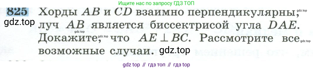 ГДЗ Геометрия, 10-11 класс Учебник, авторы: Атанасян Левон Сергеевич, Бутузов Валентин Фёдорович, Кадомцев Сергей Борисович, Позняк Эдуард Генрихович, Киселёва Людмила Сергеевна, издательство Просвещение, Москва, 2019, коричневого цвета, страница 201, номер 825, Условие