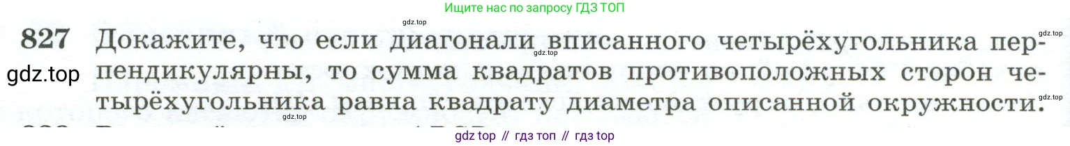 ГДЗ Геометрия, 10-11 класс Учебник, авторы: Атанасян Левон Сергеевич, Бутузов Валентин Фёдорович, Кадомцев Сергей Борисович, Позняк Эдуард Генрихович, Киселёва Людмила Сергеевна, издательство Просвещение, Москва, 2019, коричневого цвета, страница 202, номер 827, Условие