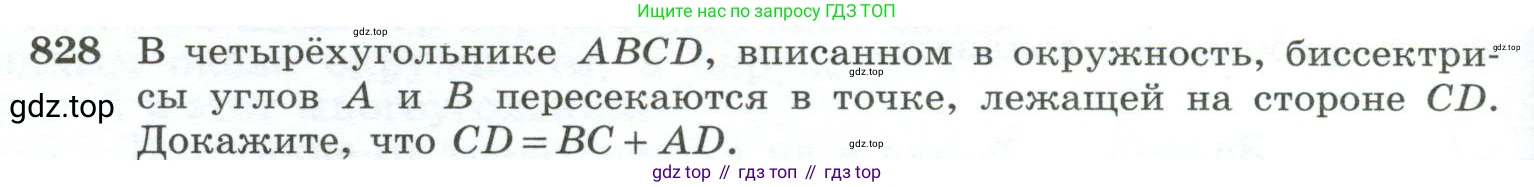 ГДЗ Геометрия, 10-11 класс Учебник, авторы: Атанасян Левон Сергеевич, Бутузов Валентин Фёдорович, Кадомцев Сергей Борисович, Позняк Эдуард Генрихович, Киселёва Людмила Сергеевна, издательство Просвещение, Москва, 2019, коричневого цвета, страница 202, номер 828, Условие