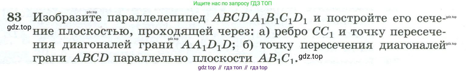 ГДЗ Геометрия, 10-11 класс Учебник, авторы: Атанасян Левон Сергеевич, Бутузов Валентин Фёдорович, Кадомцев Сергей Борисович, Позняк Эдуард Генрихович, Киселёва Людмила Сергеевна, издательство Просвещение, Москва, 2019, коричневого цвета, страница 32, номер 83, Условие