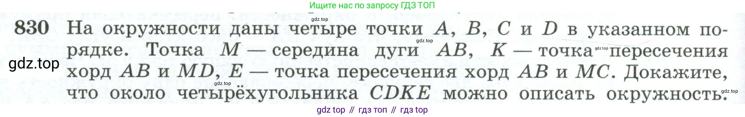 ГДЗ Геометрия, 10-11 класс Учебник, авторы: Атанасян Левон Сергеевич, Бутузов Валентин Фёдорович, Кадомцев Сергей Борисович, Позняк Эдуард Генрихович, Киселёва Людмила Сергеевна, издательство Просвещение, Москва, 2019, коричневого цвета, страница 202, номер 830, Условие