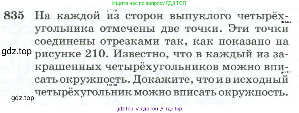 ГДЗ Геометрия, 10-11 класс Учебник, авторы: Атанасян Левон Сергеевич, Бутузов Валентин Фёдорович, Кадомцев Сергей Борисович, Позняк Эдуард Генрихович, Киселёва Людмила Сергеевна, издательство Просвещение, Москва, 2019, коричневого цвета, страница 202, номер 835, Условие