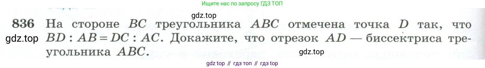 ГДЗ Геометрия, 10-11 класс Учебник, авторы: Атанасян Левон Сергеевич, Бутузов Валентин Фёдорович, Кадомцев Сергей Борисович, Позняк Эдуард Генрихович, Киселёва Людмила Сергеевна, издательство Просвещение, Москва, 2019, коричневого цвета, страница 212, номер 836, Условие