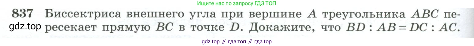 ГДЗ Геометрия, 10-11 класс Учебник, авторы: Атанасян Левон Сергеевич, Бутузов Валентин Фёдорович, Кадомцев Сергей Борисович, Позняк Эдуард Генрихович, Киселёва Людмила Сергеевна, издательство Просвещение, Москва, 2019, коричневого цвета, страница 212, номер 837, Условие