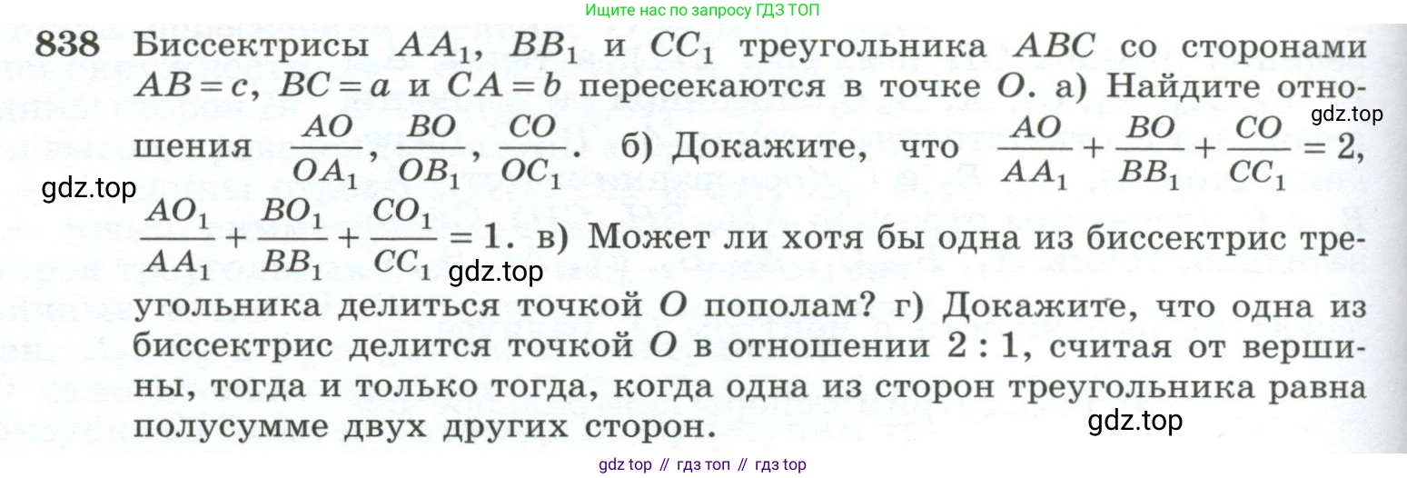 ГДЗ Геометрия, 10-11 класс Учебник, авторы: Атанасян Левон Сергеевич, Бутузов Валентин Фёдорович, Кадомцев Сергей Борисович, Позняк Эдуард Генрихович, Киселёва Людмила Сергеевна, издательство Просвещение, Москва, 2019, коричневого цвета, страница 212, номер 838, Условие