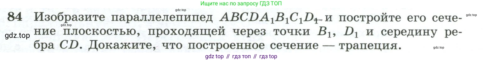 Геометрия, 10-11 класс Учебник, авторы: Атанасян Левон Сергеевич, Бутузов Валентин Фёдорович, Кадомцев Сергей Борисович, Позняк Эдуард Генрихович, Киселёва Людмила Сергеевна, издательство Просвещение, Москва, 2019, коричневого цвета, страница 32, номер 84, Условие