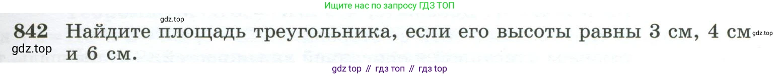 ГДЗ Геометрия, 10-11 класс Учебник, авторы: Атанасян Левон Сергеевич, Бутузов Валентин Фёдорович, Кадомцев Сергей Борисович, Позняк Эдуард Генрихович, Киселёва Людмила Сергеевна, издательство Просвещение, Москва, 2019, коричневого цвета, страница 213, номер 842, Условие