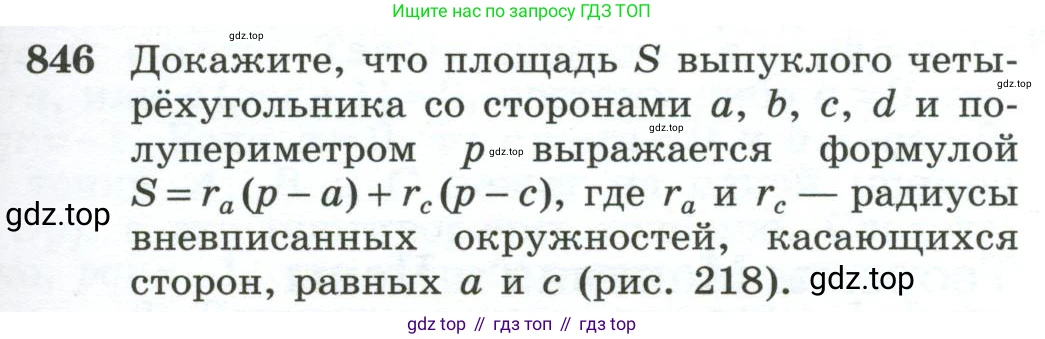 ГДЗ Геометрия, 10-11 класс Учебник, авторы: Атанасян Левон Сергеевич, Бутузов Валентин Фёдорович, Кадомцев Сергей Борисович, Позняк Эдуард Генрихович, Киселёва Людмила Сергеевна, издательство Просвещение, Москва, 2019, коричневого цвета, страница 213, номер 846, Условие