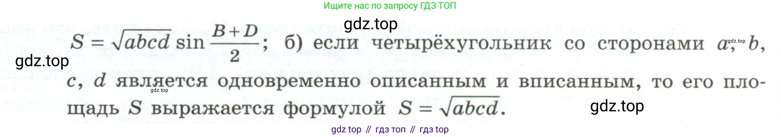 ГДЗ Геометрия, 10-11 класс Учебник, авторы: Атанасян Левон Сергеевич, Бутузов Валентин Фёдорович, Кадомцев Сергей Борисович, Позняк Эдуард Генрихович, Киселёва Людмила Сергеевна, издательство Просвещение, Москва, 2019, коричневого цвета, страница 213, номер 848, Условие (продолжение 2)