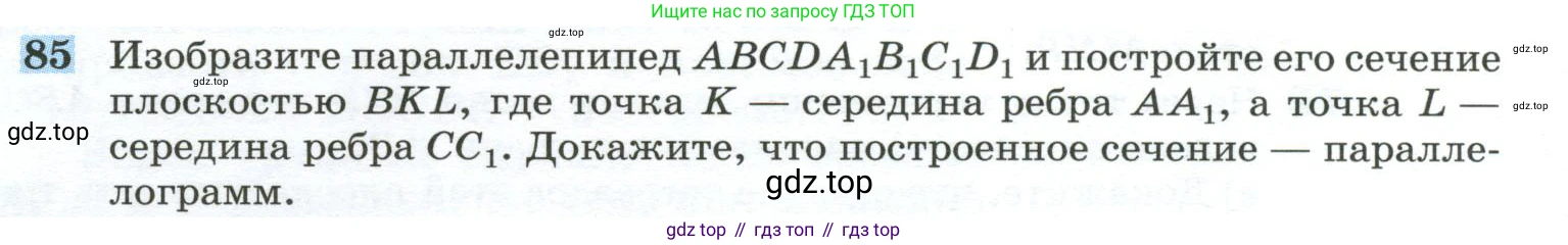 ГДЗ Геометрия, 10-11 класс Учебник, авторы: Атанасян Левон Сергеевич, Бутузов Валентин Фёдорович, Кадомцев Сергей Борисович, Позняк Эдуард Генрихович, Киселёва Людмила Сергеевна, издательство Просвещение, Москва, 2019, коричневого цвета, страница 32, номер 85, Условие