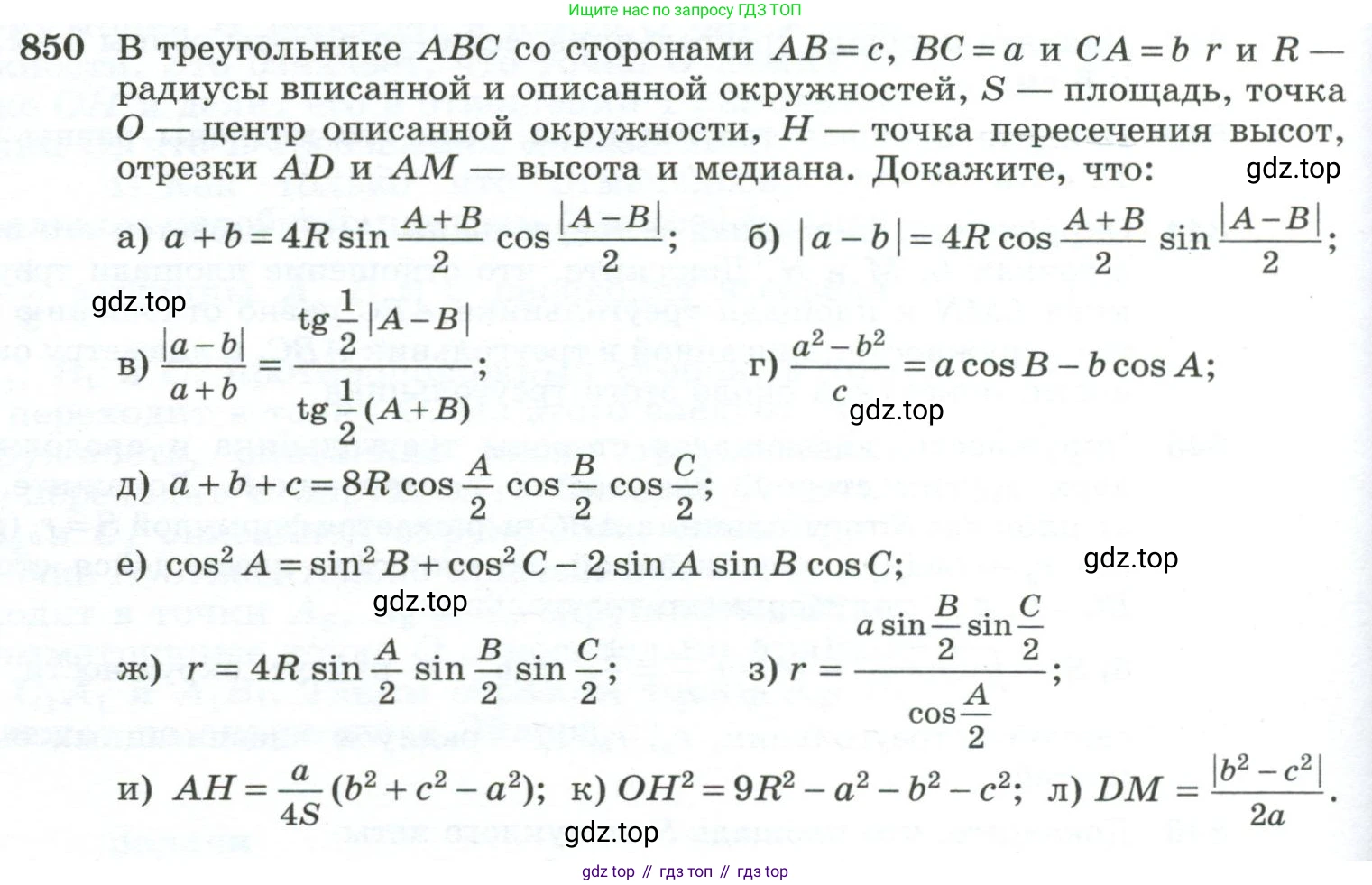 ГДЗ Геометрия, 10-11 класс Учебник, авторы: Атанасян Левон Сергеевич, Бутузов Валентин Фёдорович, Кадомцев Сергей Борисович, Позняк Эдуард Генрихович, Киселёва Людмила Сергеевна, издательство Просвещение, Москва, 2019, коричневого цвета, страница 214, номер 850, Условие