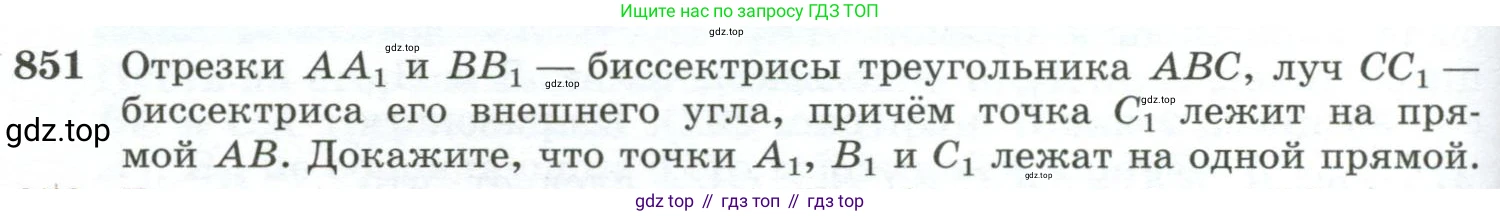 ГДЗ Геометрия, 10-11 класс Учебник, авторы: Атанасян Левон Сергеевич, Бутузов Валентин Фёдорович, Кадомцев Сергей Борисович, Позняк Эдуард Генрихович, Киселёва Людмила Сергеевна, издательство Просвещение, Москва, 2019, коричневого цвета, страница 218, номер 851, Условие