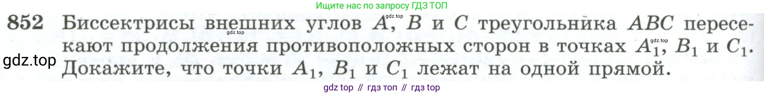 ГДЗ Геометрия, 10-11 класс Учебник, авторы: Атанасян Левон Сергеевич, Бутузов Валентин Фёдорович, Кадомцев Сергей Борисович, Позняк Эдуард Генрихович, Киселёва Людмила Сергеевна, издательство Просвещение, Москва, 2019, коричневого цвета, страница 218, номер 852, Условие