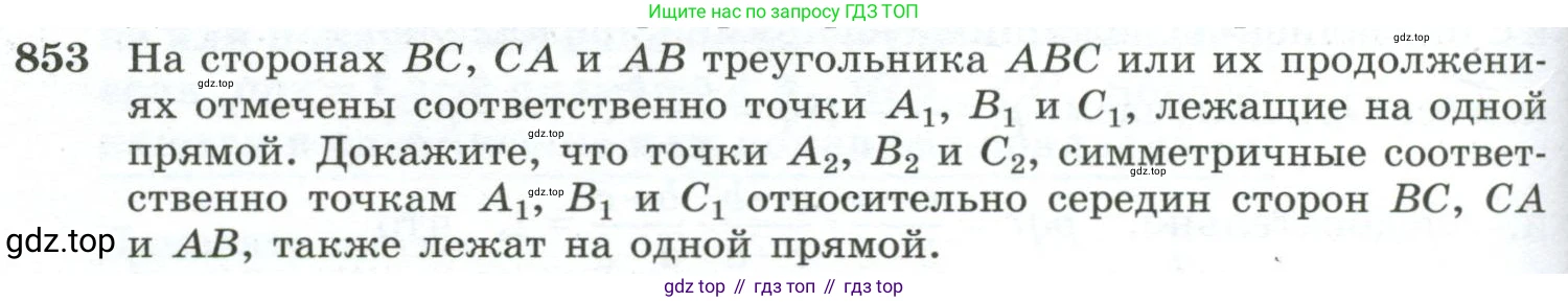 ГДЗ Геометрия, 10-11 класс Учебник, авторы: Атанасян Левон Сергеевич, Бутузов Валентин Фёдорович, Кадомцев Сергей Борисович, Позняк Эдуард Генрихович, Киселёва Людмила Сергеевна, издательство Просвещение, Москва, 2019, коричневого цвета, страница 218, номер 853, Условие