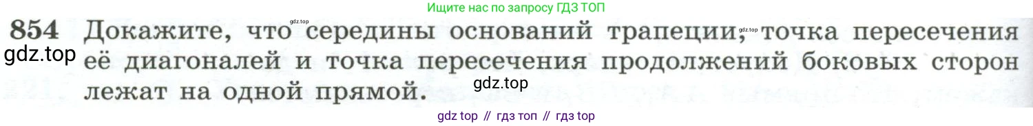 ГДЗ Геометрия, 10-11 класс Учебник, авторы: Атанасян Левон Сергеевич, Бутузов Валентин Фёдорович, Кадомцев Сергей Борисович, Позняк Эдуард Генрихович, Киселёва Людмила Сергеевна, издательство Просвещение, Москва, 2019, коричневого цвета, страница 218, номер 854, Условие