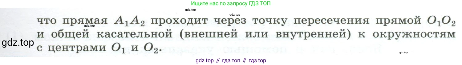 ГДЗ Геометрия, 10-11 класс Учебник, авторы: Атанасян Левон Сергеевич, Бутузов Валентин Фёдорович, Кадомцев Сергей Борисович, Позняк Эдуард Генрихович, Киселёва Людмила Сергеевна, издательство Просвещение, Москва, 2019, коричневого цвета, страница 218, номер 857, Условие (продолжение 2)
