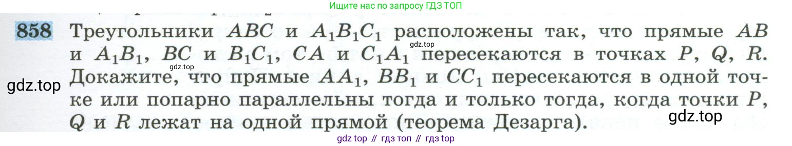 ГДЗ Геометрия, 10-11 класс Учебник, авторы: Атанасян Левон Сергеевич, Бутузов Валентин Фёдорович, Кадомцев Сергей Борисович, Позняк Эдуард Генрихович, Киселёва Людмила Сергеевна, издательство Просвещение, Москва, 2019, коричневого цвета, страница 219, номер 858, Условие