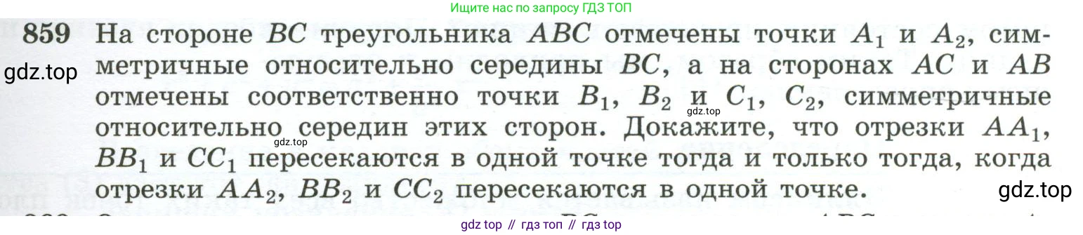 ГДЗ Геометрия, 10-11 класс Учебник, авторы: Атанасян Левон Сергеевич, Бутузов Валентин Фёдорович, Кадомцев Сергей Борисович, Позняк Эдуард Генрихович, Киселёва Людмила Сергеевна, издательство Просвещение, Москва, 2019, коричневого цвета, страница 219, номер 859, Условие