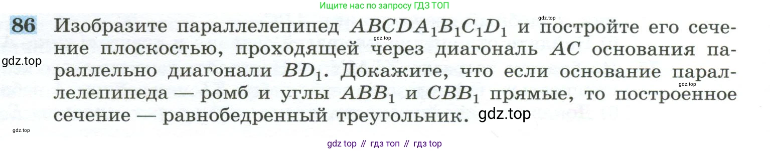 ГДЗ Геометрия, 10-11 класс Учебник, авторы: Атанасян Левон Сергеевич, Бутузов Валентин Фёдорович, Кадомцев Сергей Борисович, Позняк Эдуард Генрихович, Киселёва Людмила Сергеевна, издательство Просвещение, Москва, 2019, коричневого цвета, страница 32, номер 86, Условие