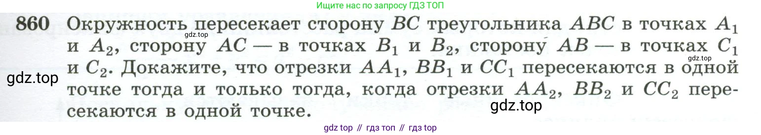 ГДЗ Геометрия, 10-11 класс Учебник, авторы: Атанасян Левон Сергеевич, Бутузов Валентин Фёдорович, Кадомцев Сергей Борисович, Позняк Эдуард Генрихович, Киселёва Людмила Сергеевна, издательство Просвещение, Москва, 2019, коричневого цвета, страница 219, номер 860, Условие