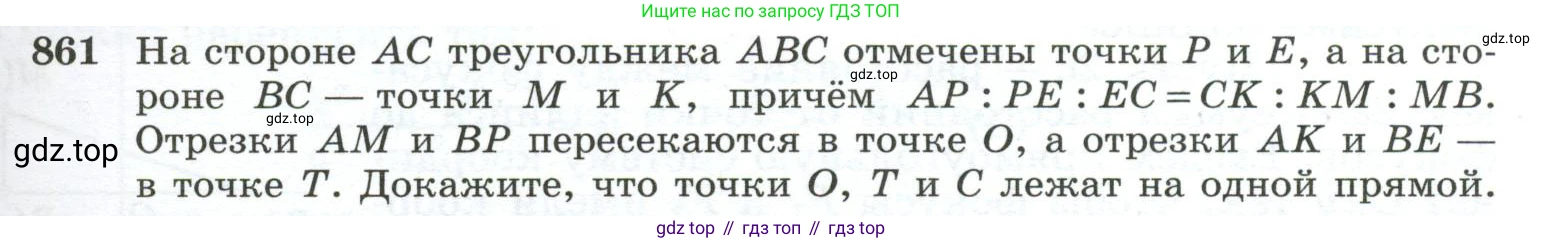 ГДЗ Геометрия, 10-11 класс Учебник, авторы: Атанасян Левон Сергеевич, Бутузов Валентин Фёдорович, Кадомцев Сергей Борисович, Позняк Эдуард Генрихович, Киселёва Людмила Сергеевна, издательство Просвещение, Москва, 2019, коричневого цвета, страница 219, номер 861, Условие