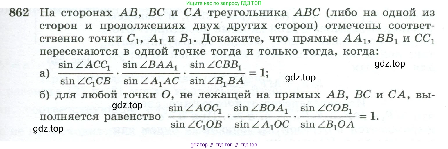 ГДЗ Геометрия, 10-11 класс Учебник, авторы: Атанасян Левон Сергеевич, Бутузов Валентин Фёдорович, Кадомцев Сергей Борисович, Позняк Эдуард Генрихович, Киселёва Людмила Сергеевна, издательство Просвещение, Москва, 2019, коричневого цвета, страница 219, номер 862, Условие