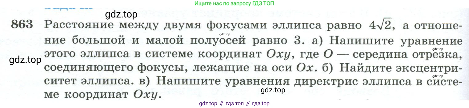 ГДЗ Геометрия, 10-11 класс Учебник, авторы: Атанасян Левон Сергеевич, Бутузов Валентин Фёдорович, Кадомцев Сергей Борисович, Позняк Эдуард Генрихович, Киселёва Людмила Сергеевна, издательство Просвещение, Москва, 2019, коричневого цвета, страница 228, номер 863, Условие