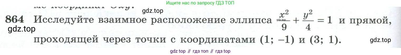ГДЗ Геометрия, 10-11 класс Учебник, авторы: Атанасян Левон Сергеевич, Бутузов Валентин Фёдорович, Кадомцев Сергей Борисович, Позняк Эдуард Генрихович, Киселёва Людмила Сергеевна, издательство Просвещение, Москва, 2019, коричневого цвета, страница 228, номер 864, Условие