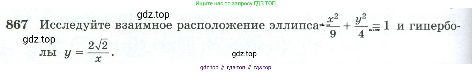 ГДЗ Геометрия, 10-11 класс Учебник, авторы: Атанасян Левон Сергеевич, Бутузов Валентин Фёдорович, Кадомцев Сергей Борисович, Позняк Эдуард Генрихович, Киселёва Людмила Сергеевна, издательство Просвещение, Москва, 2019, коричневого цвета, страница 228, номер 867, Условие