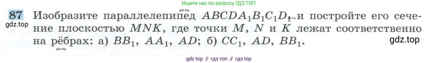 Геометрия, 10-11 класс Учебник, авторы: Атанасян Левон Сергеевич, Бутузов Валентин Фёдорович, Кадомцев Сергей Борисович, Позняк Эдуард Генрихович, Киселёва Людмила Сергеевна, издательство Просвещение, Москва, 2019, коричневого цвета, страница 33, номер 87, Условие