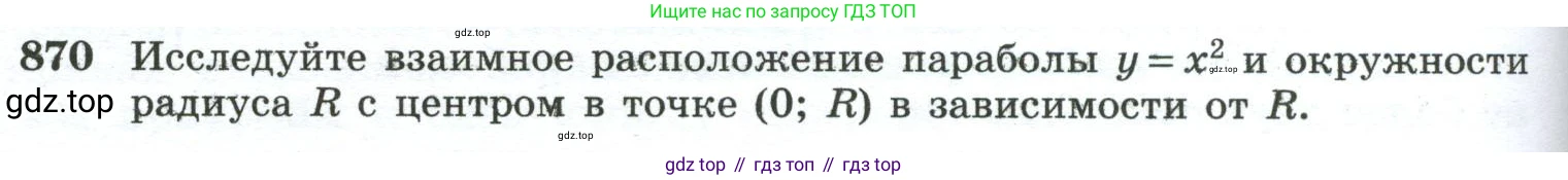 ГДЗ Геометрия, 10-11 класс Учебник, авторы: Атанасян Левон Сергеевич, Бутузов Валентин Фёдорович, Кадомцев Сергей Борисович, Позняк Эдуард Генрихович, Киселёва Людмила Сергеевна, издательство Просвещение, Москва, 2019, коричневого цвета, страница 228, номер 870, Условие
