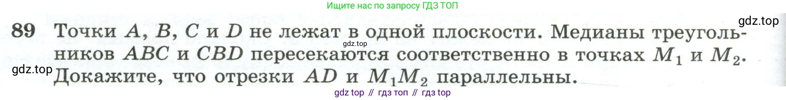 ГДЗ Геометрия, 10-11 класс Учебник, авторы: Атанасян Левон Сергеевич, Бутузов Валентин Фёдорович, Кадомцев Сергей Борисович, Позняк Эдуард Генрихович, Киселёва Людмила Сергеевна, издательство Просвещение, Москва, 2019, коричневого цвета, страница 34, номер 89, Условие