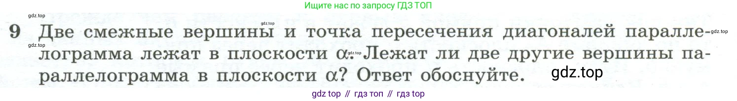 ГДЗ Геометрия, 10-11 класс Учебник, авторы: Атанасян Левон Сергеевич, Бутузов Валентин Фёдорович, Кадомцев Сергей Борисович, Позняк Эдуард Генрихович, Киселёва Людмила Сергеевна, издательство Просвещение, Москва, 2019, коричневого цвета, страница 8, номер 9, Условие