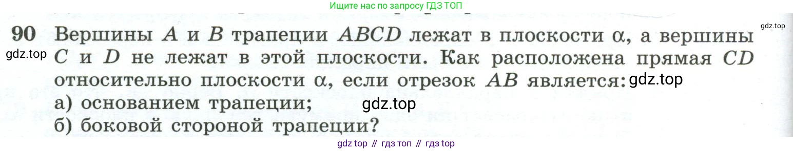 Геометрия, 10-11 класс Учебник, авторы: Атанасян Левон Сергеевич, Бутузов Валентин Фёдорович, Кадомцев Сергей Борисович, Позняк Эдуард Генрихович, Киселёва Людмила Сергеевна, издательство Просвещение, Москва, 2019, коричневого цвета, страница 34, номер 90, Условие