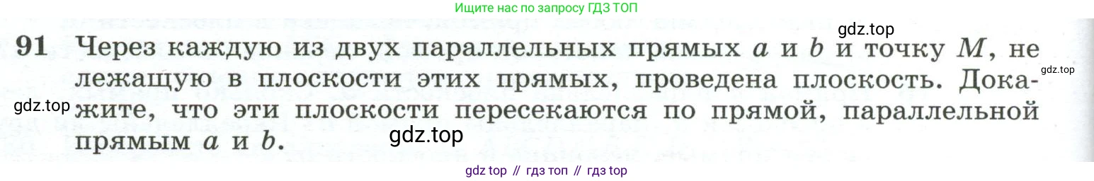 ГДЗ Геометрия, 10-11 класс Учебник, авторы: Атанасян Левон Сергеевич, Бутузов Валентин Фёдорович, Кадомцев Сергей Борисович, Позняк Эдуард Генрихович, Киселёва Людмила Сергеевна, издательство Просвещение, Москва, 2019, коричневого цвета, страница 34, номер 91, Условие