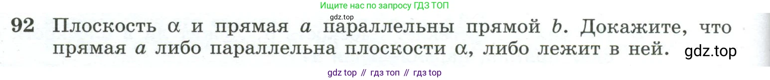 ГДЗ Геометрия, 10-11 класс Учебник, авторы: Атанасян Левон Сергеевич, Бутузов Валентин Фёдорович, Кадомцев Сергей Борисович, Позняк Эдуард Генрихович, Киселёва Людмила Сергеевна, издательство Просвещение, Москва, 2019, коричневого цвета, страница 34, номер 92, Условие