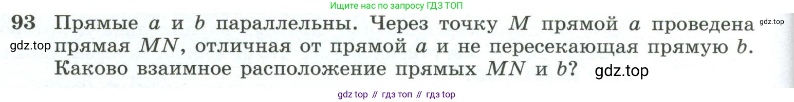 ГДЗ Геометрия, 10-11 класс Учебник, авторы: Атанасян Левон Сергеевич, Бутузов Валентин Фёдорович, Кадомцев Сергей Борисович, Позняк Эдуард Генрихович, Киселёва Людмила Сергеевна, издательство Просвещение, Москва, 2019, коричневого цвета, страница 34, номер 93, Условие