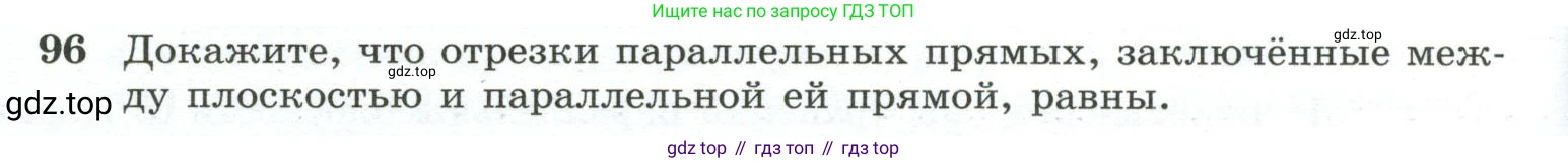 ГДЗ Геометрия, 10-11 класс Учебник, авторы: Атанасян Левон Сергеевич, Бутузов Валентин Фёдорович, Кадомцев Сергей Борисович, Позняк Эдуард Генрихович, Киселёва Людмила Сергеевна, издательство Просвещение, Москва, 2019, коричневого цвета, страница 34, номер 96, Условие