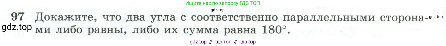 ГДЗ Геометрия, 10-11 класс Учебник, авторы: Атанасян Левон Сергеевич, Бутузов Валентин Фёдорович, Кадомцев Сергей Борисович, Позняк Эдуард Генрихович, Киселёва Людмила Сергеевна, издательство Просвещение, Москва, 2019, коричневого цвета, страница 34, номер 97, Условие