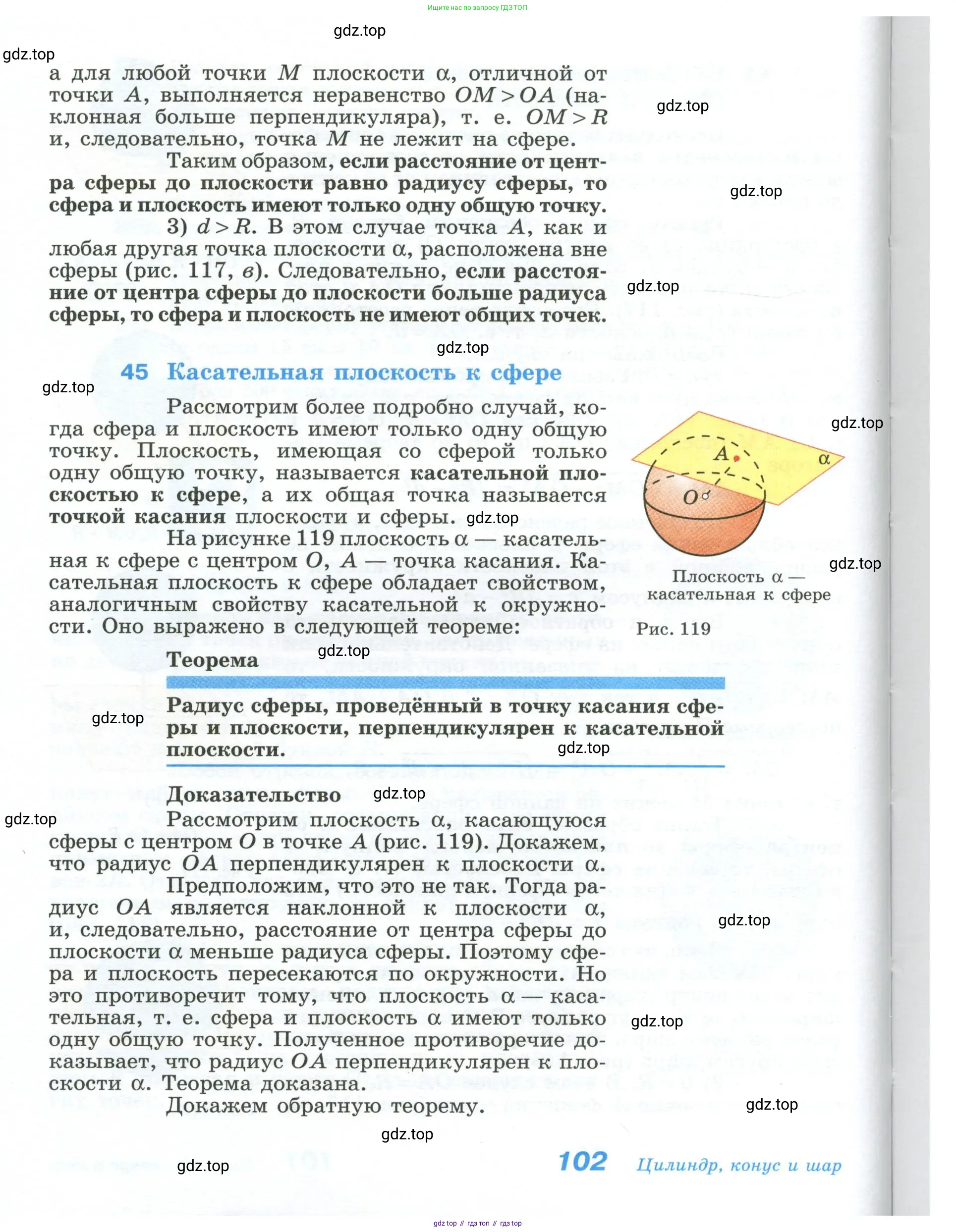 Геометрия, 10-11 класс Учебник, авторы: Атанасян Левон Сергеевич, Бутузов Валентин Фёдорович, Кадомцев Сергей Борисович, Позняк Эдуард Генрихович, Киселёва Людмила Сергеевна, издательство Просвещение, Москва, 2019, коричневого цвета, страница 102