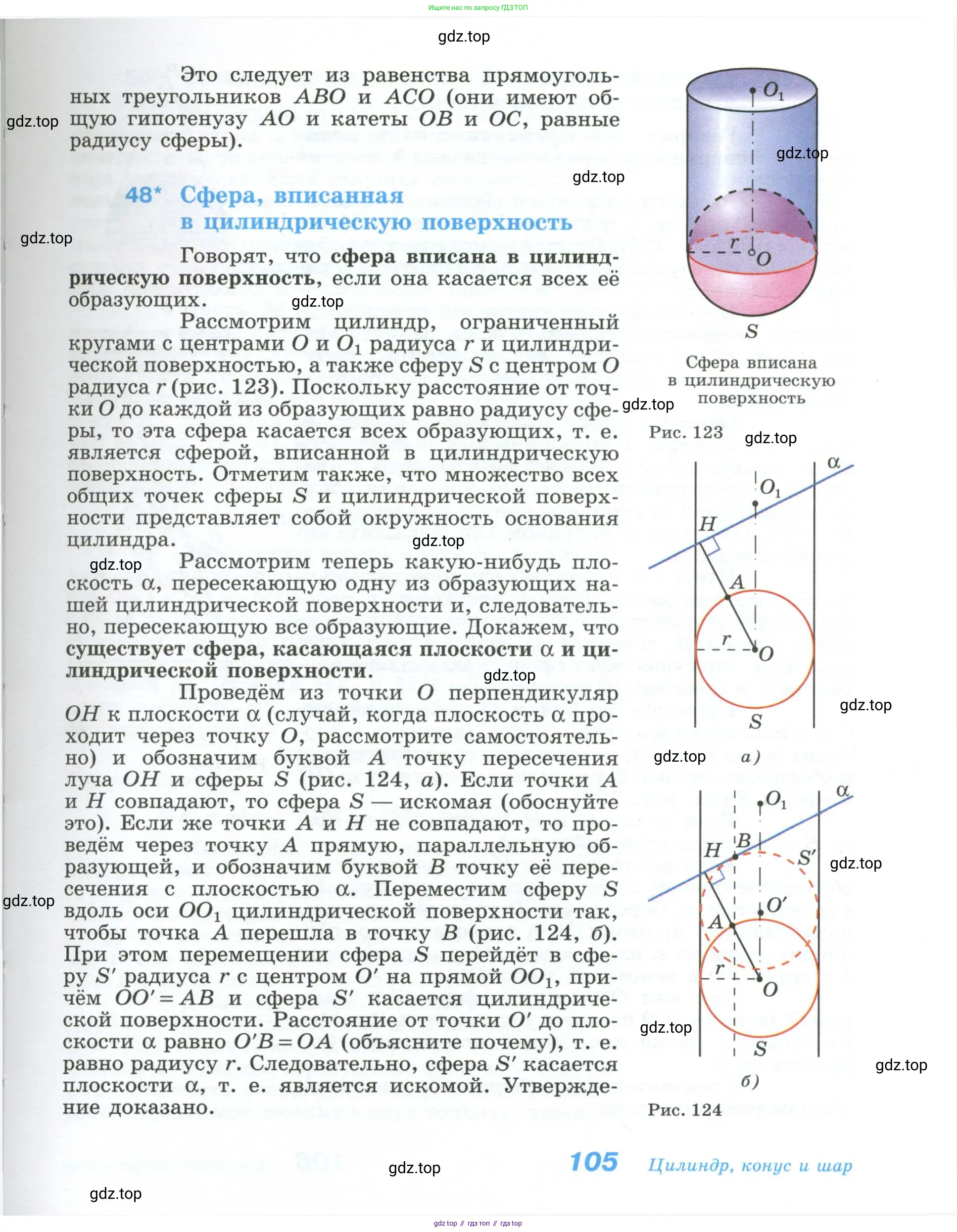 Геометрия, 10-11 класс Учебник, авторы: Атанасян Левон Сергеевич, Бутузов Валентин Фёдорович, Кадомцев Сергей Борисович, Позняк Эдуард Генрихович, Киселёва Людмила Сергеевна, издательство Просвещение, Москва, 2019, коричневого цвета, страница 105