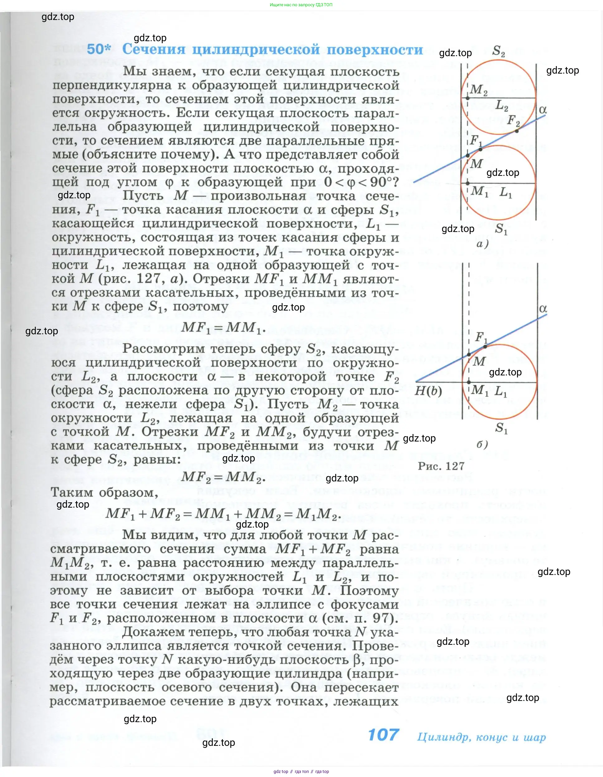 Геометрия, 10-11 класс Учебник, авторы: Атанасян Левон Сергеевич, Бутузов Валентин Фёдорович, Кадомцев Сергей Борисович, Позняк Эдуард Генрихович, Киселёва Людмила Сергеевна, издательство Просвещение, Москва, 2019, коричневого цвета, страница 107