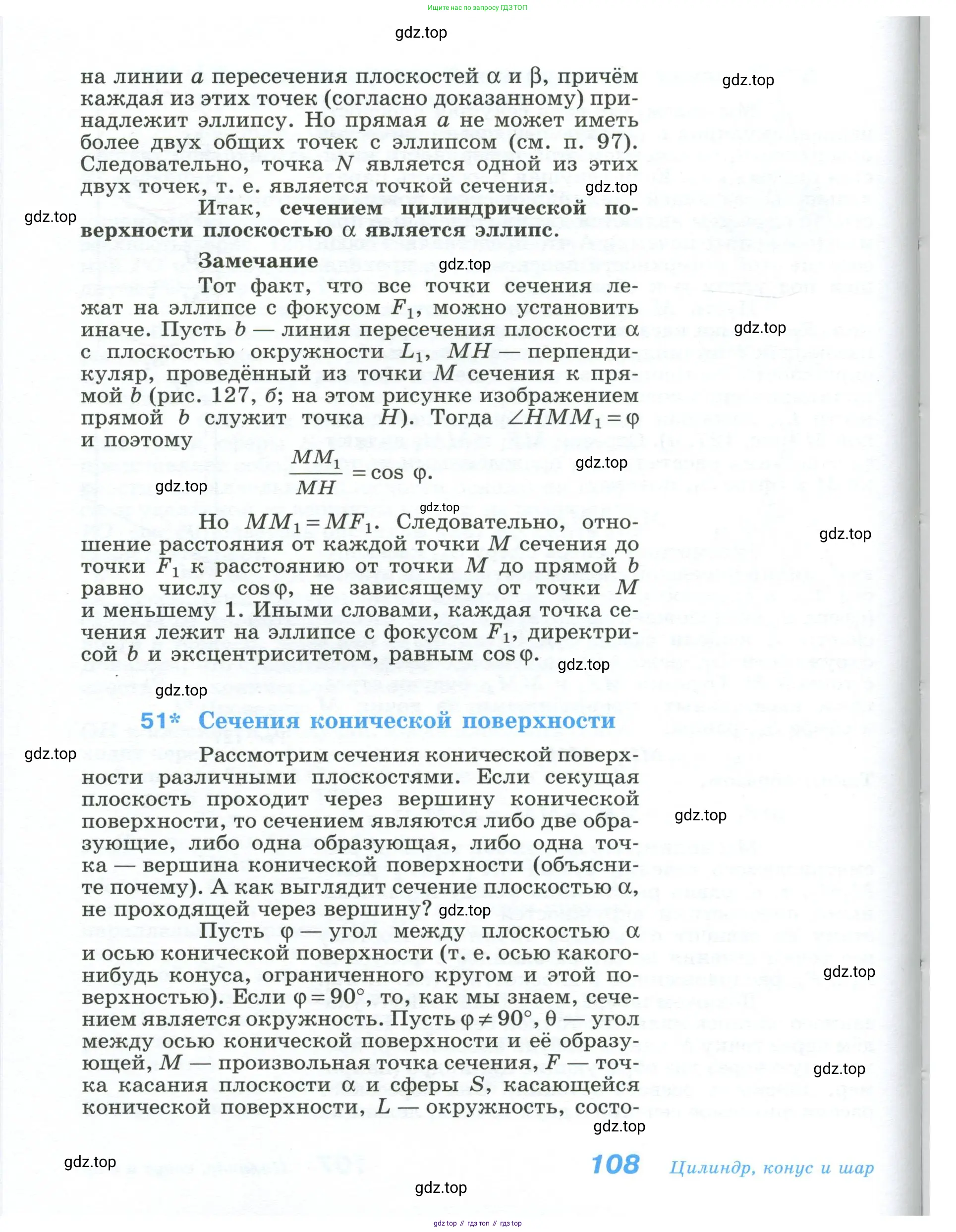 Геометрия, 10-11 класс Учебник, авторы: Атанасян Левон Сергеевич, Бутузов Валентин Фёдорович, Кадомцев Сергей Борисович, Позняк Эдуард Генрихович, Киселёва Людмила Сергеевна, издательство Просвещение, Москва, 2019, коричневого цвета, страница 108