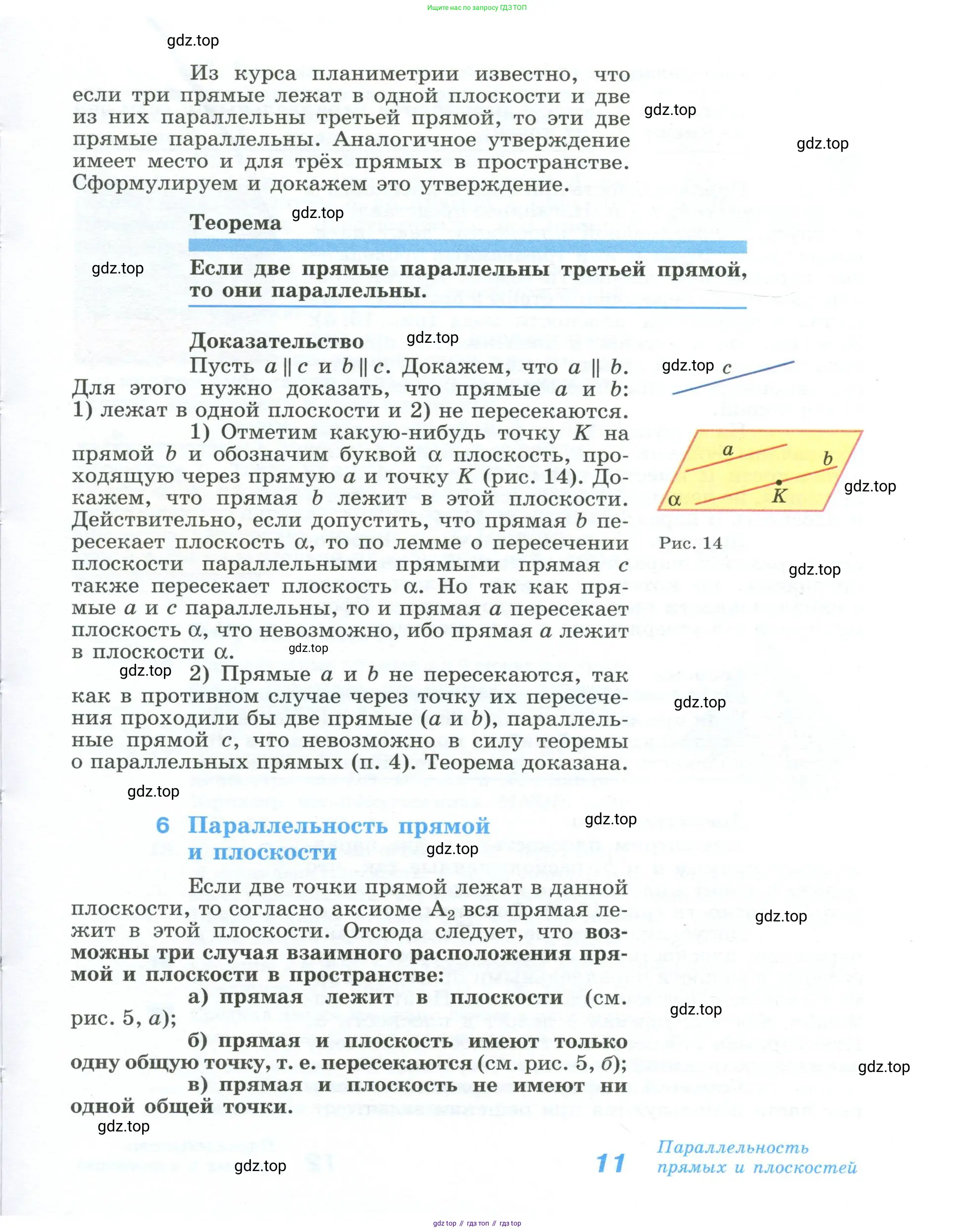 Геометрия, 10-11 класс Учебник, авторы: Атанасян Левон Сергеевич, Бутузов Валентин Фёдорович, Кадомцев Сергей Борисович, Позняк Эдуард Генрихович, Киселёва Людмила Сергеевна, издательство Просвещение, Москва, 2019, коричневого цвета, страница 11