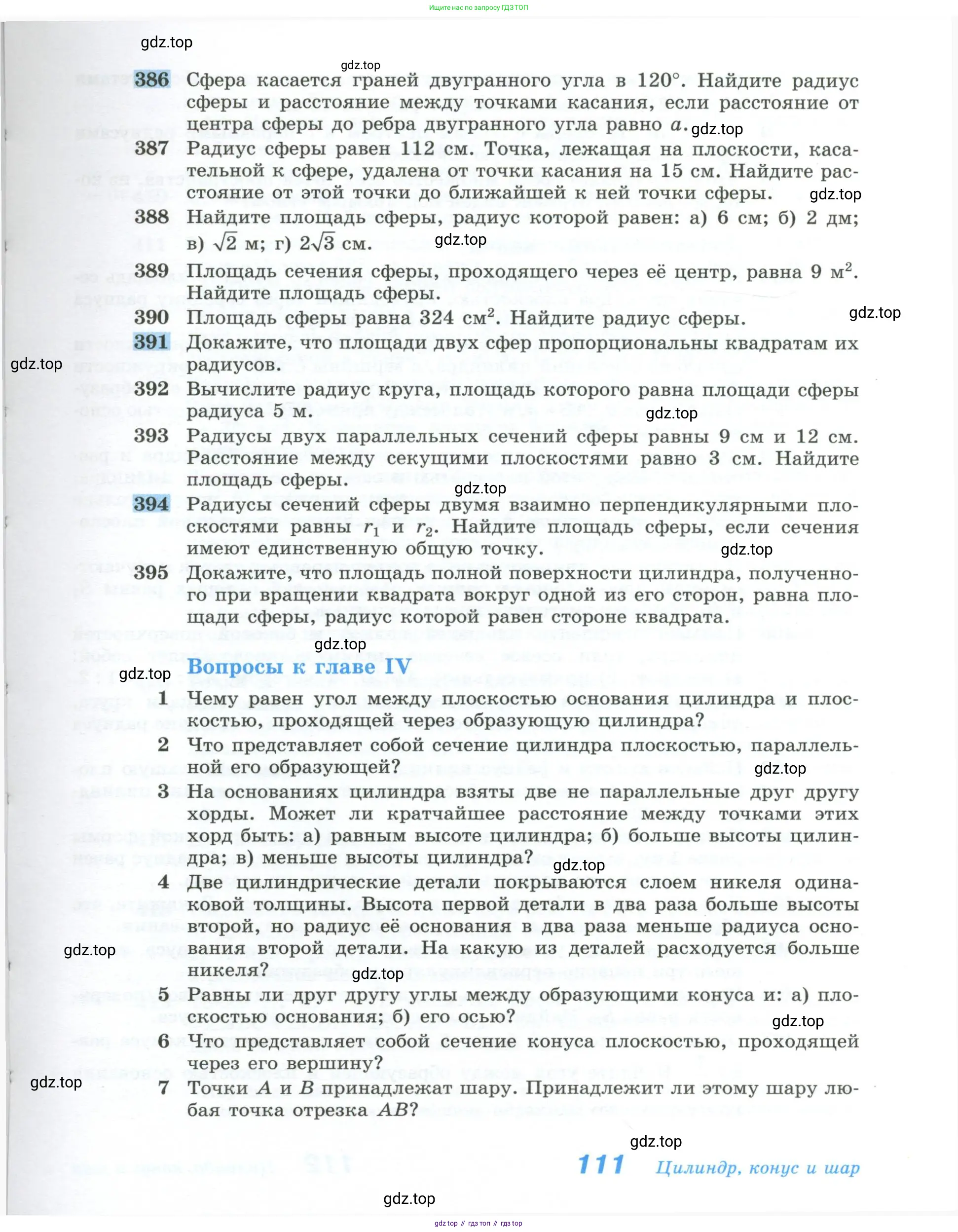 Геометрия, 10-11 класс Учебник, авторы: Атанасян Левон Сергеевич, Бутузов Валентин Фёдорович, Кадомцев Сергей Борисович, Позняк Эдуард Генрихович, Киселёва Людмила Сергеевна, издательство Просвещение, Москва, 2019, коричневого цвета, страница 111