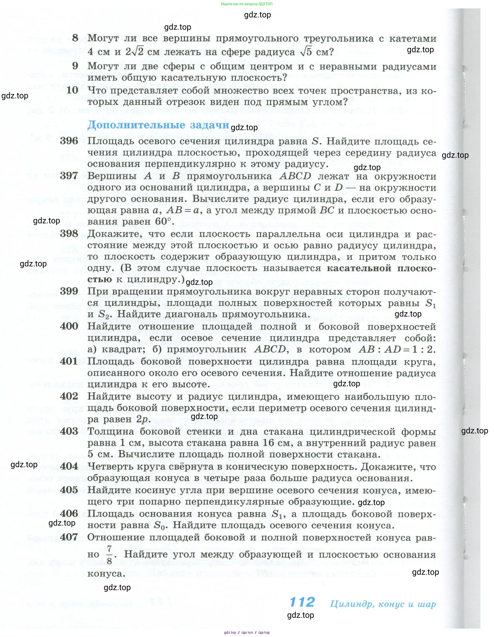 Геометрия, 10-11 класс Учебник, авторы: Атанасян Левон Сергеевич, Бутузов Валентин Фёдорович, Кадомцев Сергей Борисович, Позняк Эдуард Генрихович, Киселёва Людмила Сергеевна, издательство Просвещение, Москва, 2019, коричневого цвета, страница 112