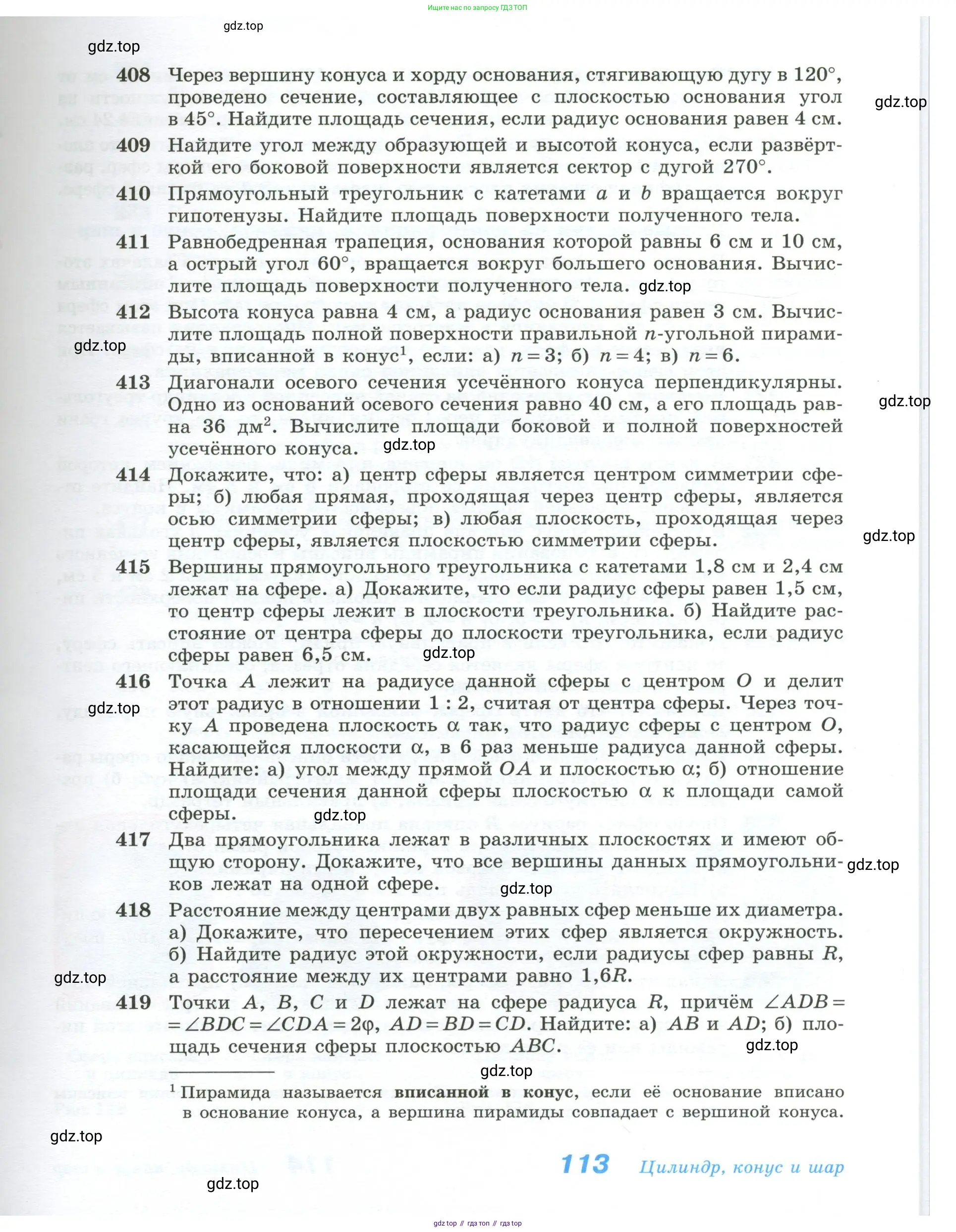 Геометрия, 10-11 класс Учебник, авторы: Атанасян Левон Сергеевич, Бутузов Валентин Фёдорович, Кадомцев Сергей Борисович, Позняк Эдуард Генрихович, Киселёва Людмила Сергеевна, издательство Просвещение, Москва, 2019, коричневого цвета, страница 113