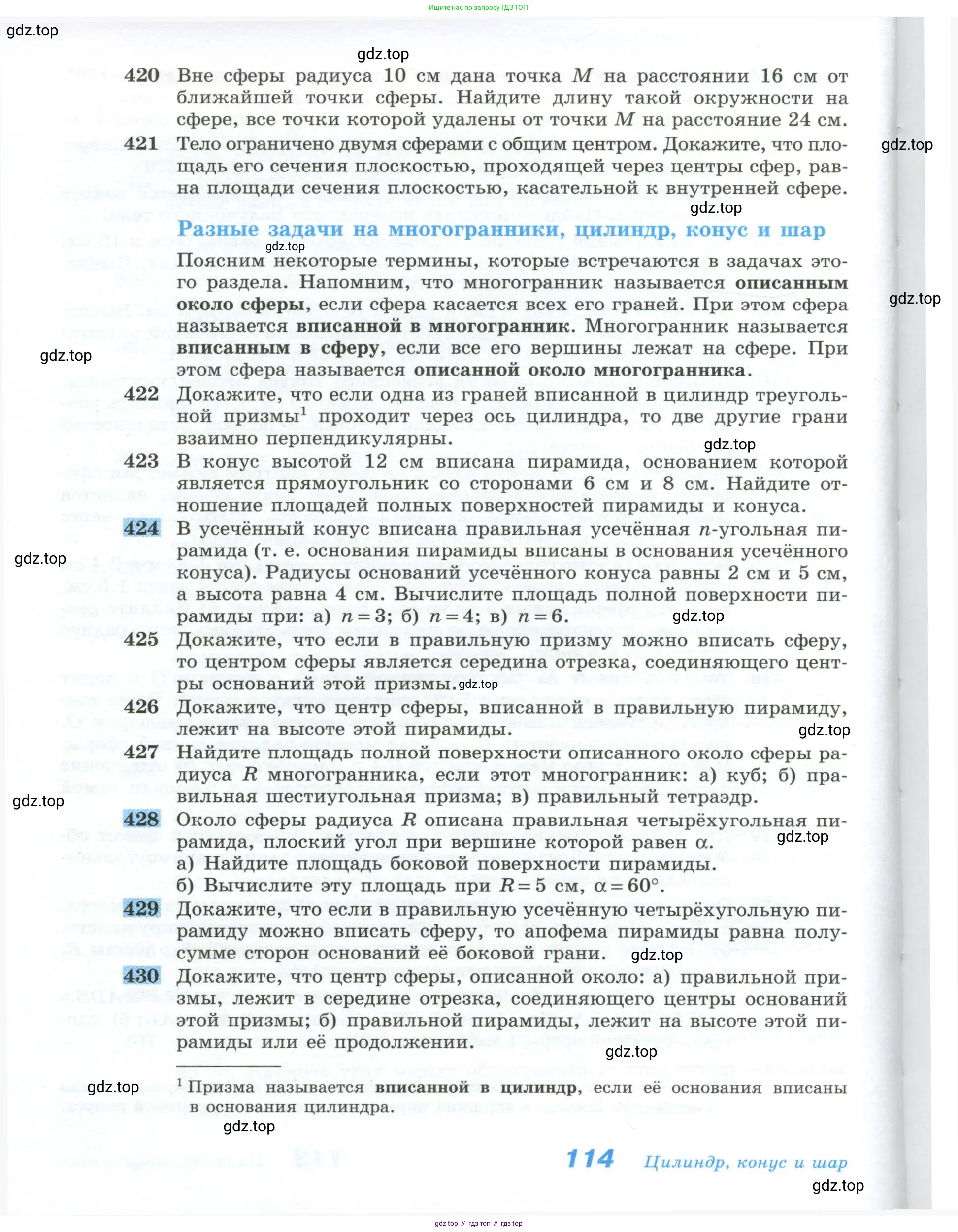 Геометрия, 10-11 класс Учебник, авторы: Атанасян Левон Сергеевич, Бутузов Валентин Фёдорович, Кадомцев Сергей Борисович, Позняк Эдуард Генрихович, Киселёва Людмила Сергеевна, издательство Просвещение, Москва, 2019, коричневого цвета, страница 114