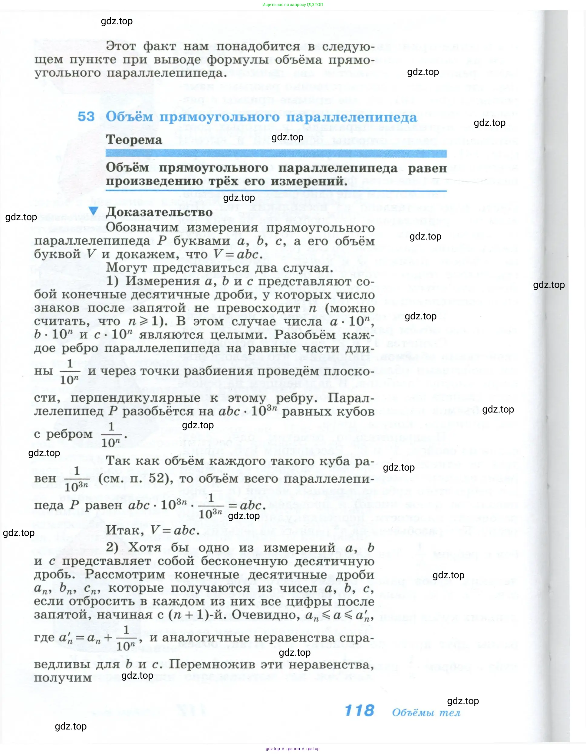 Геометрия, 10-11 класс Учебник, авторы: Атанасян Левон Сергеевич, Бутузов Валентин Фёдорович, Кадомцев Сергей Борисович, Позняк Эдуард Генрихович, Киселёва Людмила Сергеевна, издательство Просвещение, Москва, 2019, коричневого цвета, страница 118
